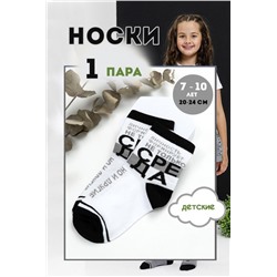 Носки Среда детские (Белый)
