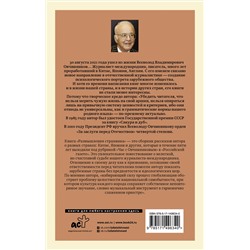 АСТ Всеволод Овчинников "Размышления странника"