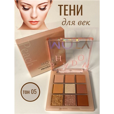 MOTY Палетка теней для век 9 цветов, тон 05