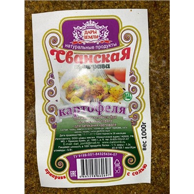 Сванская приправа для картофеля