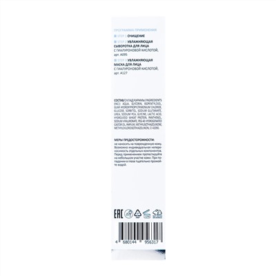 523872 ARAVIA Laboratories Laboratories Увлажняющая маска для лица с гиалуроновой кислотой HYDRA EXPRESS MASK, 100 мл/15