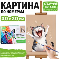 Набор для рисования "Картина по номерам 30х20 см. Весёлый кот"