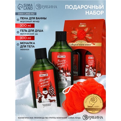 Подарочный набор новогодний: гель для душа, пена для ванны и мочалка, URAL LAB