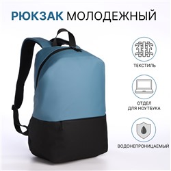 Рюкзак молодёжный на молнии, водонепроницаемый, с карманом, размер 27×16×43 см, чёрный/голубой