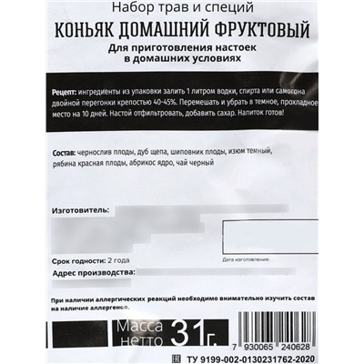 Подарочный набор для приготовления настойки «Коньяк фруктовый»: набор трав и специй 31 г, штоф 500 мл., инструкция