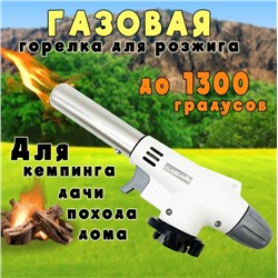 Горелка газовая 920 KH-4359