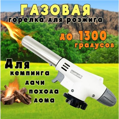 Горелка газовая 920 KH-4359