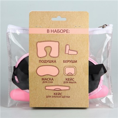 Дорожный набор "Радуй себя", подушка, беруши, маска, кейс для мыла и щетки