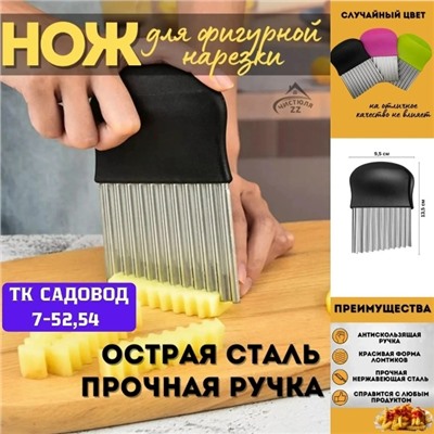 ож волнистый для фигурной нарезки овощей и фруктов #23040548