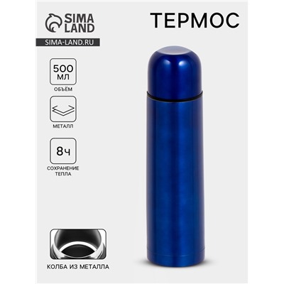 Термос, Гильза, 500 мл, с кружкой, сохраняет тепло до 8 часов, нержавеющая сталь, синий