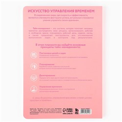Планер управление временем А5+, софт-тач, уф-лак 100 л «Розовый»