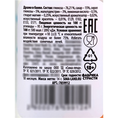 Конфеты драже в банке «Положи на все», 14 г (18+)