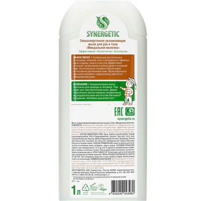 Жидкое мыло Synergetic «Миндальное молочко», 1 л