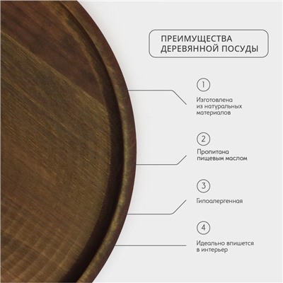 Блюдо деревянное для подачи Adelica, d=25×1,8 см, пропитано маслом, массив берёзы