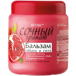 Бальзам для волос ОБЪЕМ и СИЛА 450 мл