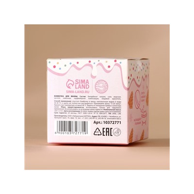 Бомбочка для ванны, 120 г, аромат печенья с молоком, URAL LAB