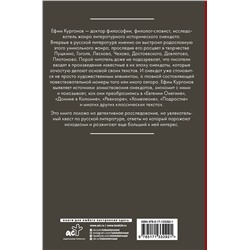 АСТ Курганов Е. Я., Архангельский А.Н. "Нелепое в русской литературе. Исторический анекдот в текстах писателей"