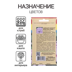 Семена цветов Пеларгония "БРИСТОЛЬ КЭНДИ", F1, 0,03 гр.