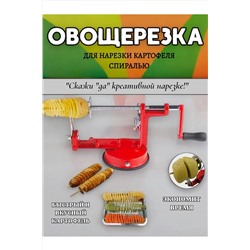 Машинка для нарезки картофеля 60163 НАТАЛИ, 1104653