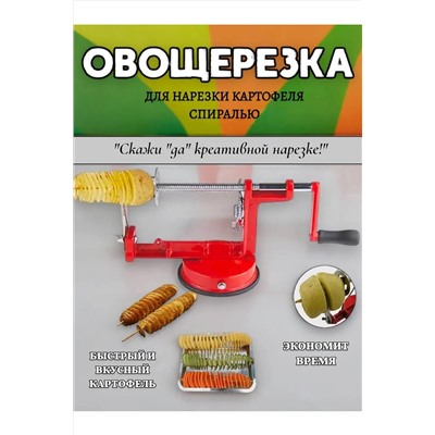 Машинка для нарезки картофеля 60163 НАТАЛИ, 1104653