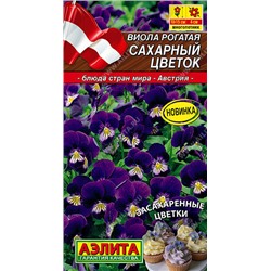 1372A Виола Сахарный цветок, смесь окрасок 0,1 г