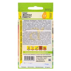 Семена Томат "Желтая Ракета" раннеспелый, цп,индетерминантный,высокорослый, 0,05 г