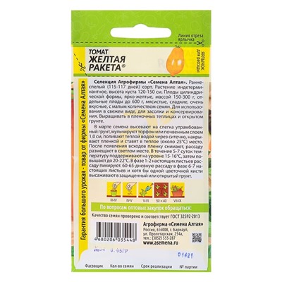 Семена Томат "Желтая Ракета" раннеспелый, цп,индетерминантный,высокорослый, 0,05 г