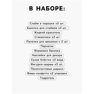 Слайм своими руками «Мега набор. Фрукты. Сделай слайм», 25+ предметов