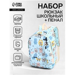 Набор: рюкзак школьный и пенал, с карманами, с принтом, размер 29×12×41 см, голубой/жёлтый