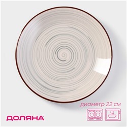 Тарелка «Искушение», d=22 см, керамика, серая