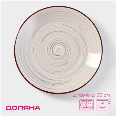 Тарелка «Искушение», d=22 см, керамика, серая