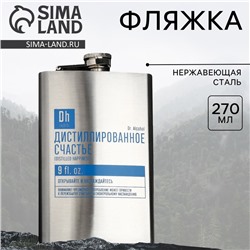Фляжка «Счастье», 270 мл, серебристая
