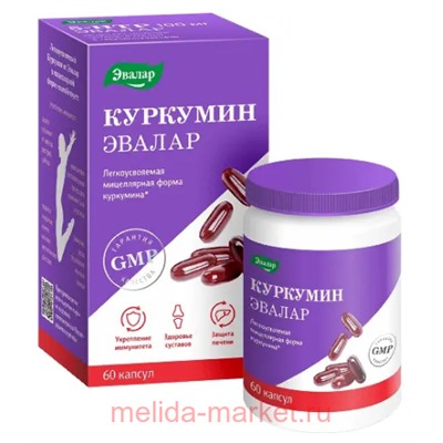 ЭВАЛАР Куркумин №60 капсулы