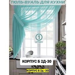 Шторы кухня 2046516-2