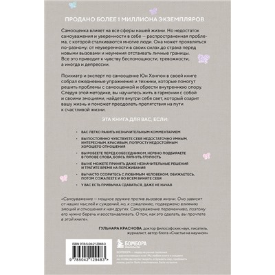 Эксмо Юн Хонгюн "Твой внутренний свет. От неуверенности и сомнений к гармонии и самоуважению"
