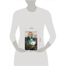 Эксмо Татьяна Морец "Когда сядет солнце. Книга 1. Шайрасы"