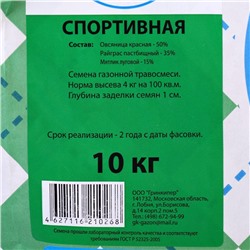 Газонная травосмесь «Гринкипер» «Спортивная», 10 кг