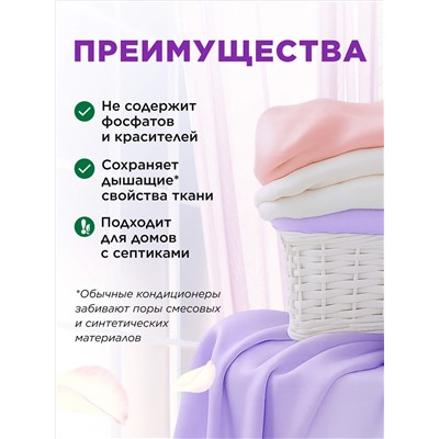 Ультракондиционер для белья Ароматерапия 3 в 1 «Волшебные моменты»
