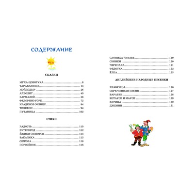 Эксмо Корней Чуковский "Стихи и сказки (ил. В. Канивца)"