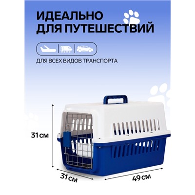 Переноска для животных, 49×31×31 см, с поддоном-решёткой и миской, пластик, белая, синяя