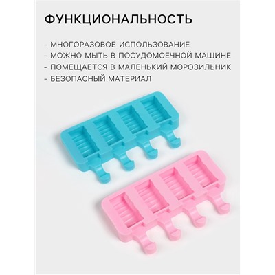 Форма для мороженого «Венеция», силикон, 19.3×11×2.4 см, 4 ячейки (5.5×2.9 см), МИКС