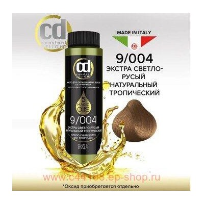 CD Стойкий Краситель на основе масел без аммиака 9/004 экстра светло-русый натуральный тропический 50 мл