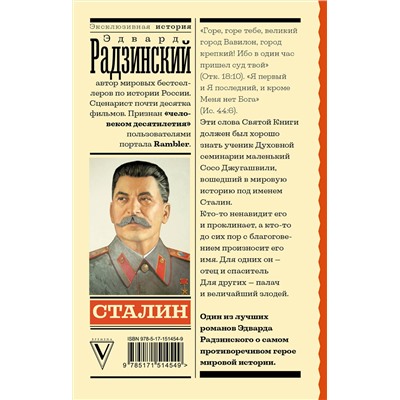 АСТ Радзинский Э.С. "Сталин"