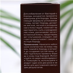Шампунь для бороды и усов, 60 мл