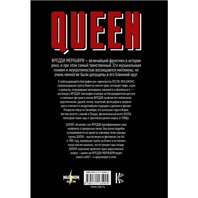 АСТ Лесли-Энн Джонс "Queen. Фредди Меркьюри: биография"