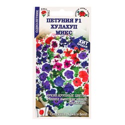 Семена Петуния «Хулахуп Микс», F1, 10 шт. «Золотая Сотка Алтая» селекция Sakata Seed