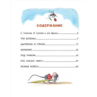 АСТ Сутеев В. "Сказки в картинках"