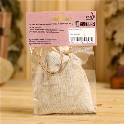 Запарка для бани натуральная «Душица» 30 г