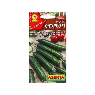 Семена Огурец "Онтарио",  F1, ц/п, 10 шт