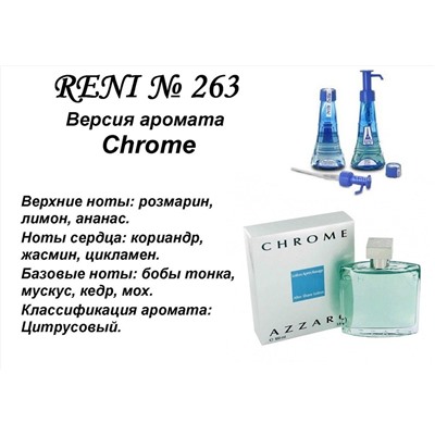 № 263 RENI (L)